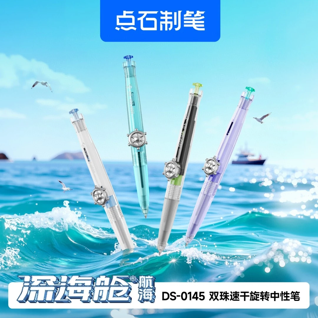 点石航海舱双珠速干中性笔蓝色炫酷笔杆旋转出芯适合学生考试刷题