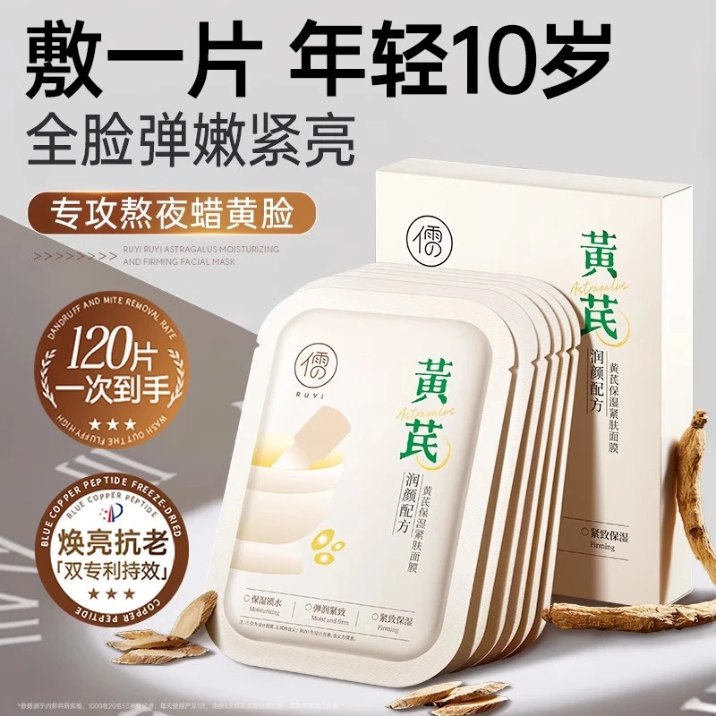 黄芪面膜祛黄气保湿滋润补水紧致淡纹抗皱抗初老去官方旗舰店正品