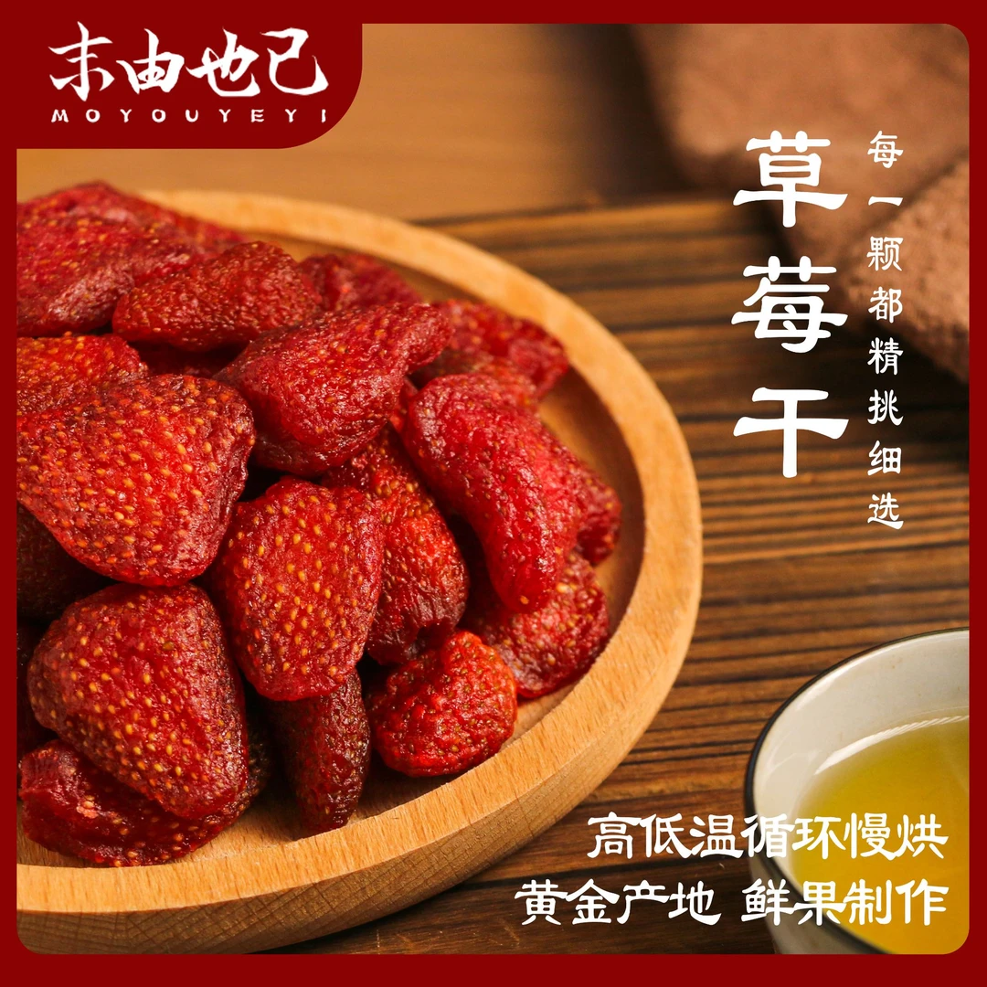 伯乐尝整颗草莓干果脯蜜饯酸甜孕妇解馋网红追剧零食冻干水果干