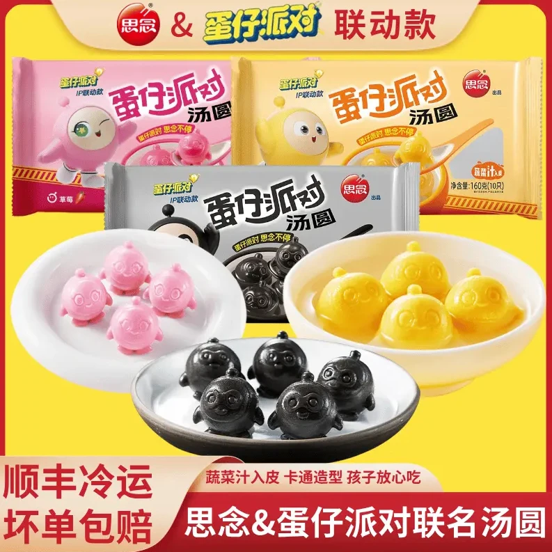 【顺丰包邮】思念蛋仔派对汤圆黑芝麻核桃草莓卡通元宵早餐儿童汤圆