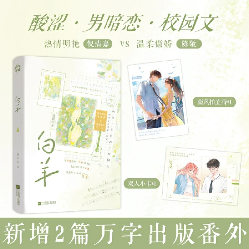 白羊【当当特签版】
