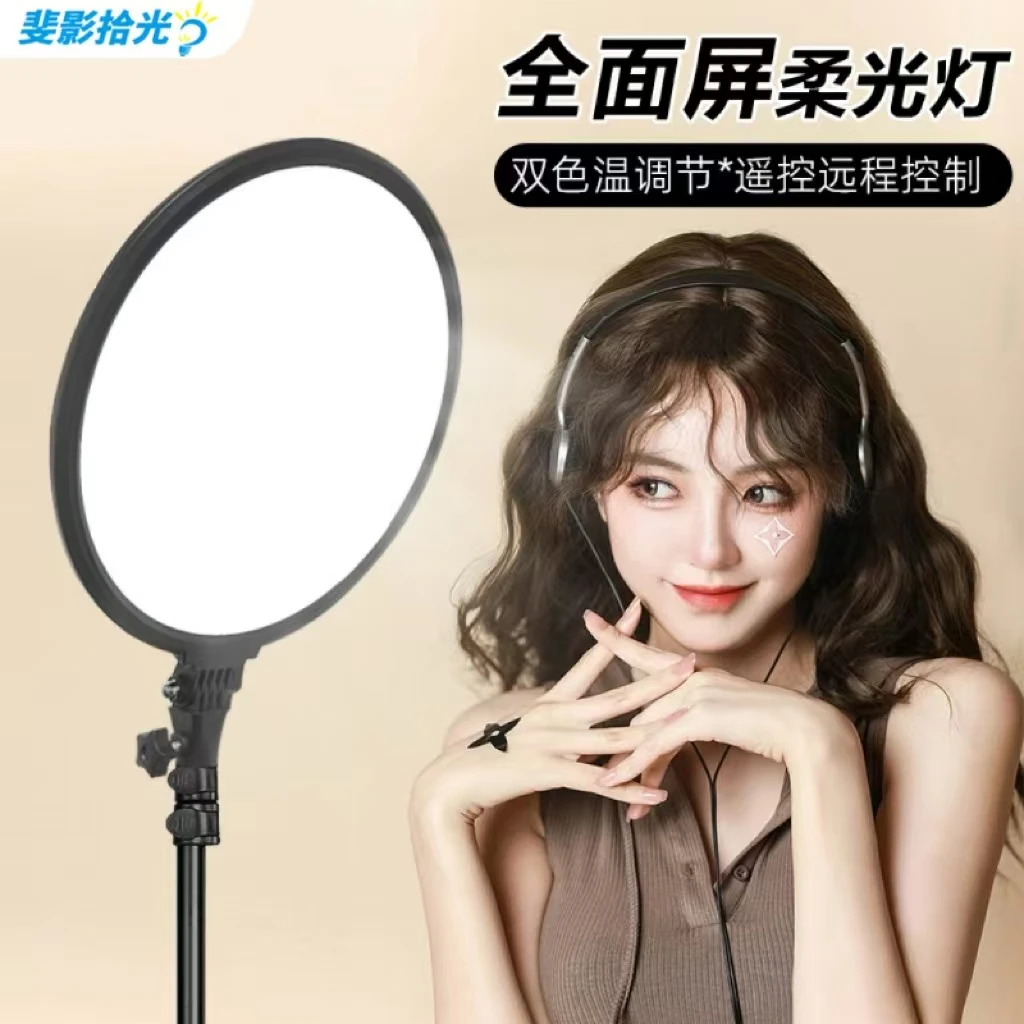 直播补光灯主播专用美颜灯桌面直播灯全屏面部柔光灯直播间落地灯