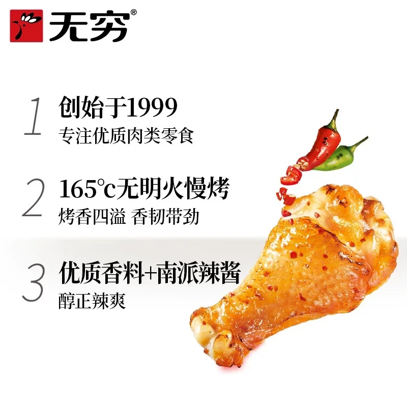 无穷烤鸡翅根（香辣味）100g*2袋