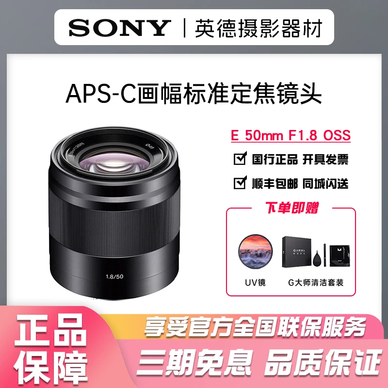 未拆封 Sony/索尼  E50mm F1.8 OSS APS-C画幅半画幅定焦人像镜头