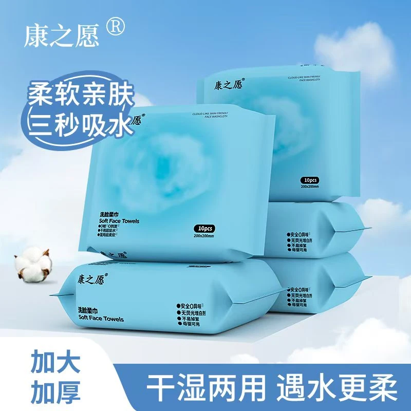 康之愿棉柔巾擦脸巾洗脸柔巾干湿两用亲肤吸水加厚抽取式旅行携带