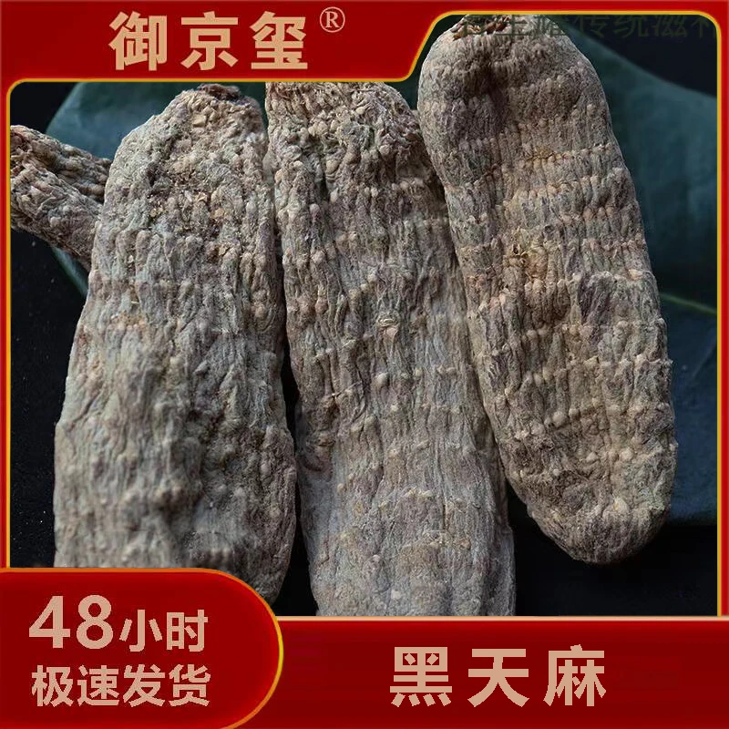 【云南生态溯源】黑天麻