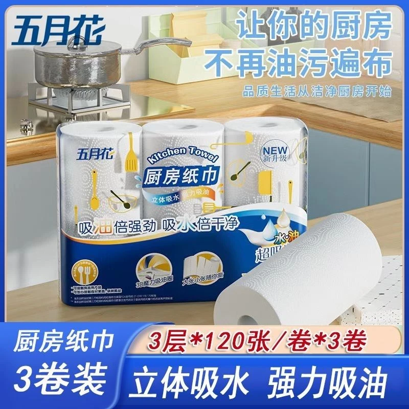 MAY FLOWER/五月花厨房纸原生木浆吸油吸水卷纸可接触食品级两用