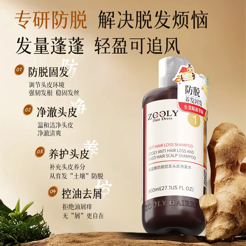 卓蓝雅生姜防脱固发头皮洗发水蓬松清爽控油去屑洗发防脱发洗发水