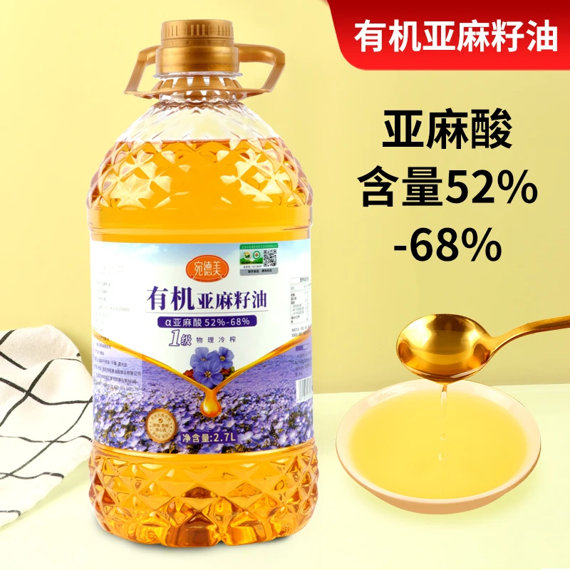 （一瓶一码）有机亚麻籽油冷榨一级纯正食用油凉拌炒菜家用大桶