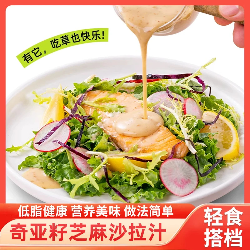 【开年特惠！到手3瓶】奇亚籽沙拉汁 低脂调料 轻食搭档 208g/瓶