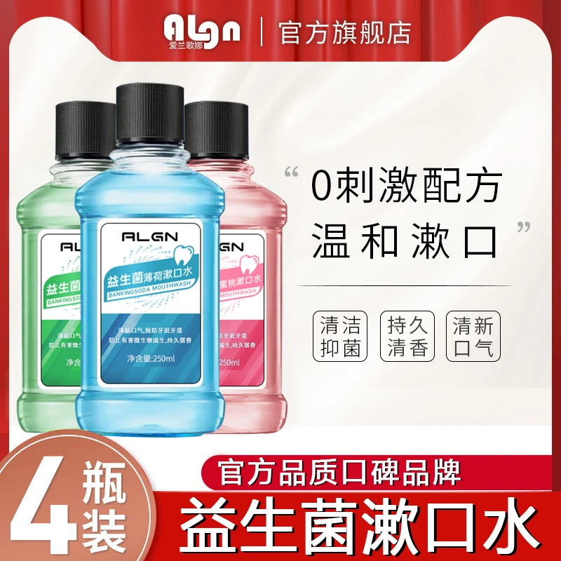 益生菌漱口水清新口气学生党便携持久留香去异味