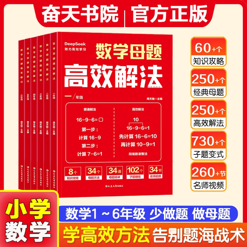 数学母题高效解法1-6年级通用数学专项思维训练应用题解题思路