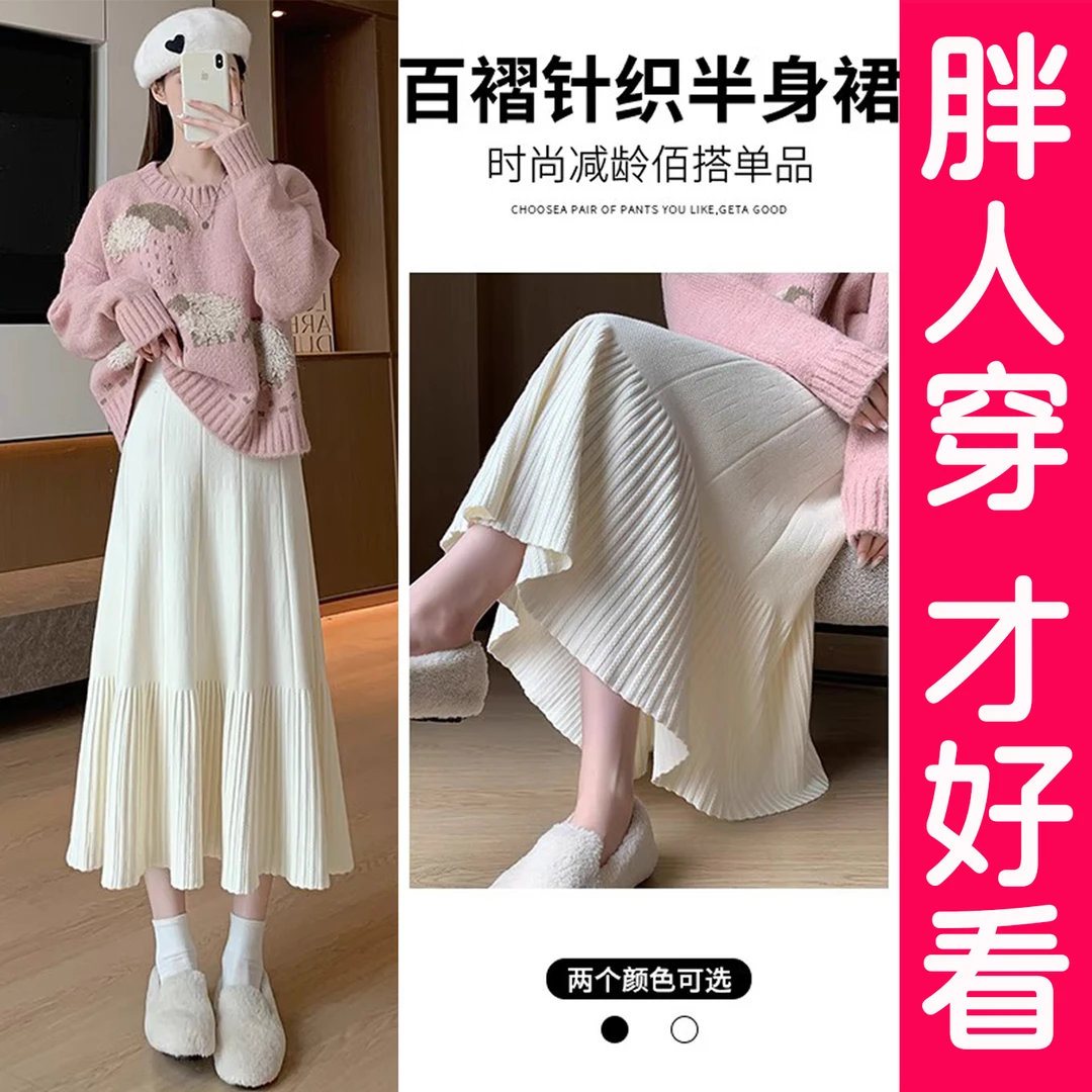 大码针织百褶半身裙女2025新款高腰中长款a字伞裙长裙胖mm秋冬季