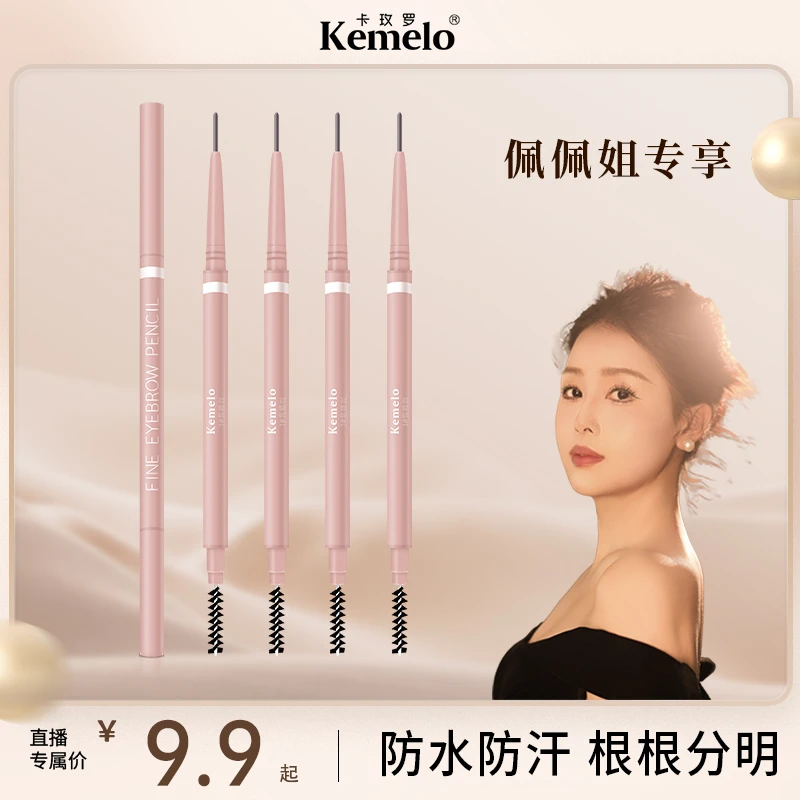 【佩佩姐姐专属】五支装极细眉笔防水持久不脱色自然眉根根分明细头