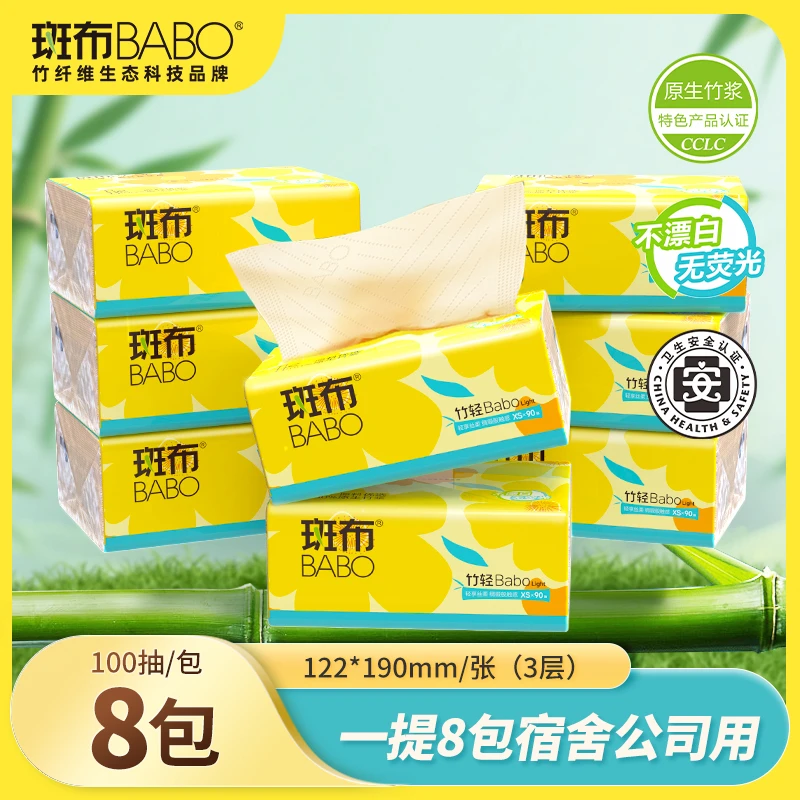 花花小包家庭装便携抽纸100抽XS码8包竹浆纸抽纸巾抽取专用卫生纸