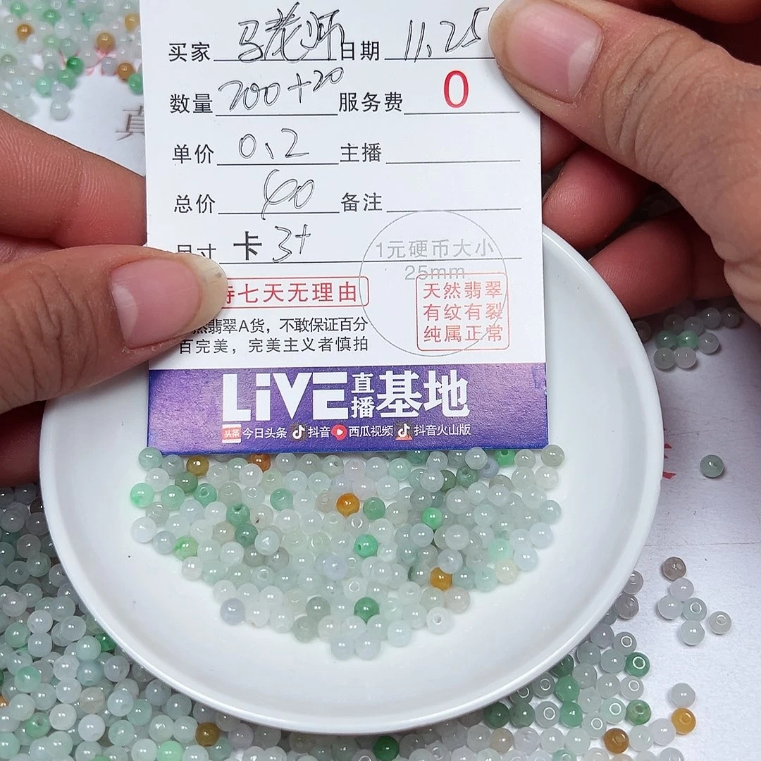 马***师翡翠散珠老五翡翠