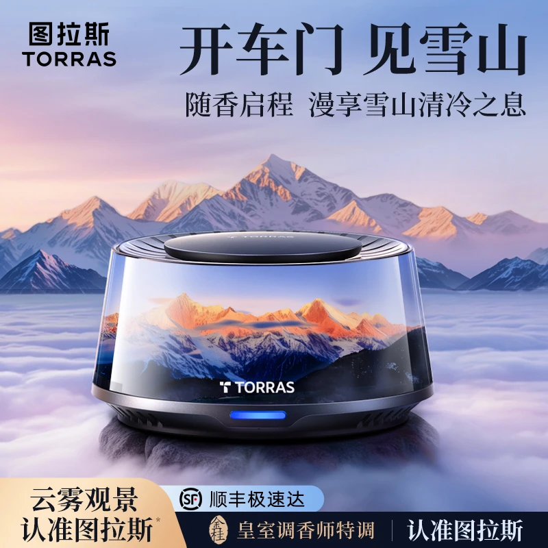 图拉斯车载香薰(无APP)车内汽车饰品香氛男士专用观景香薰
