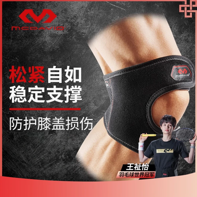 【冠军同款】迈克达威灵动守护轻便式羽毛球篮球登山护膝419