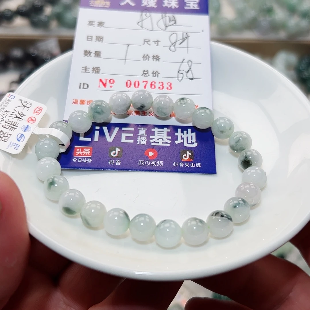 翡翠手链未镶嵌土****姐天然翡翠