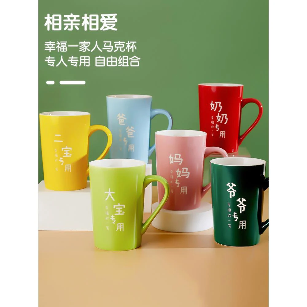 一家人四口专用亲子杯家用喝水杯茶陶瓷杯子家庭套装高颜值马克杯