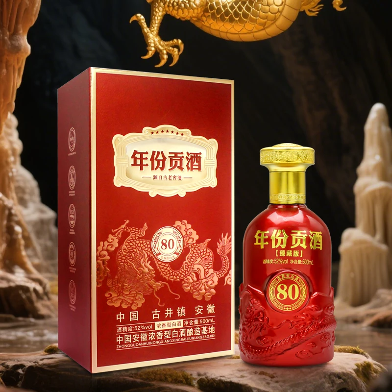 酝献【粉丝福利】年份贡酒80 浓香型白酒 52度500ml礼盒装