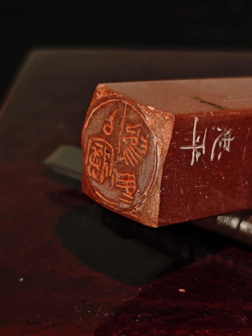 印文:以梦为马 压角章手工篆刻印章 书法写意印章引首章正章