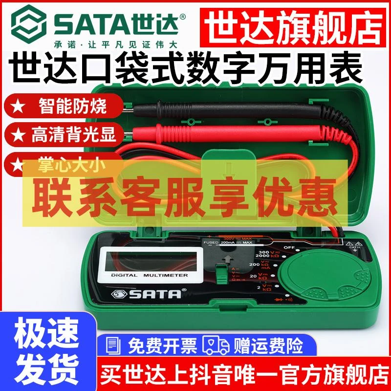 【世达官旗】万用表小型电容表防烧便携全自动数字高精度维修电工表