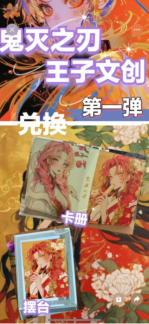 仅复活【王子文创】鬼灭之刃色纸系列盲盒代拆