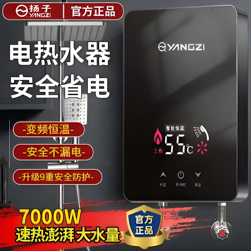 扬子即热式电热水器家用恒温小型免打孔小厨宝卫生间速热洗澡神器