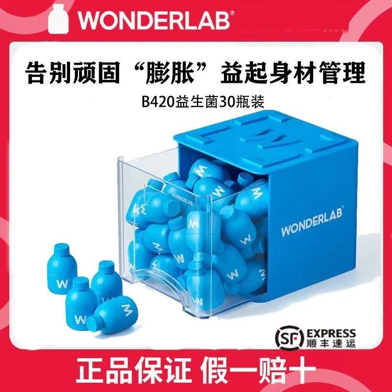 【现货速发】万益蓝WonderLab b420益生菌数字管理即食双歧杆菌粉