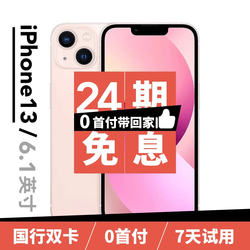 95新 Apple/苹果 【24期免息活动】iPhone 13 国行正品 5G双卡