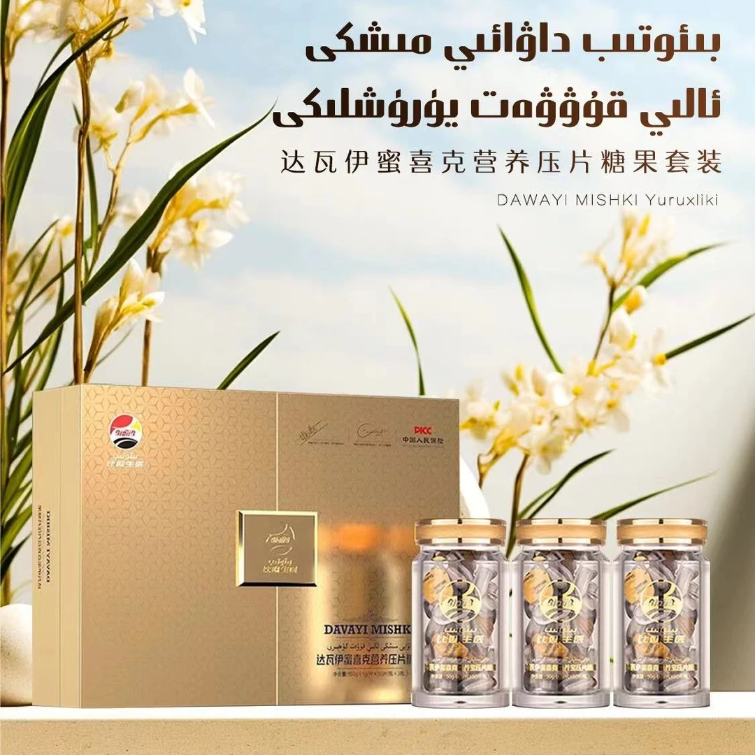 达瓦伊蜜喜克营养压片糖果داۋائىمىشكى