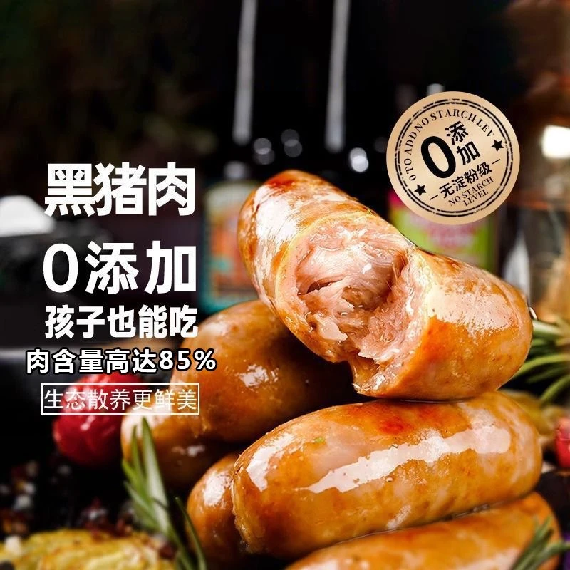 【村姑专属】黑猪肉爆汁烤肠空气炸锅脆皮嚼劲美味无淀粉台式烤香肠