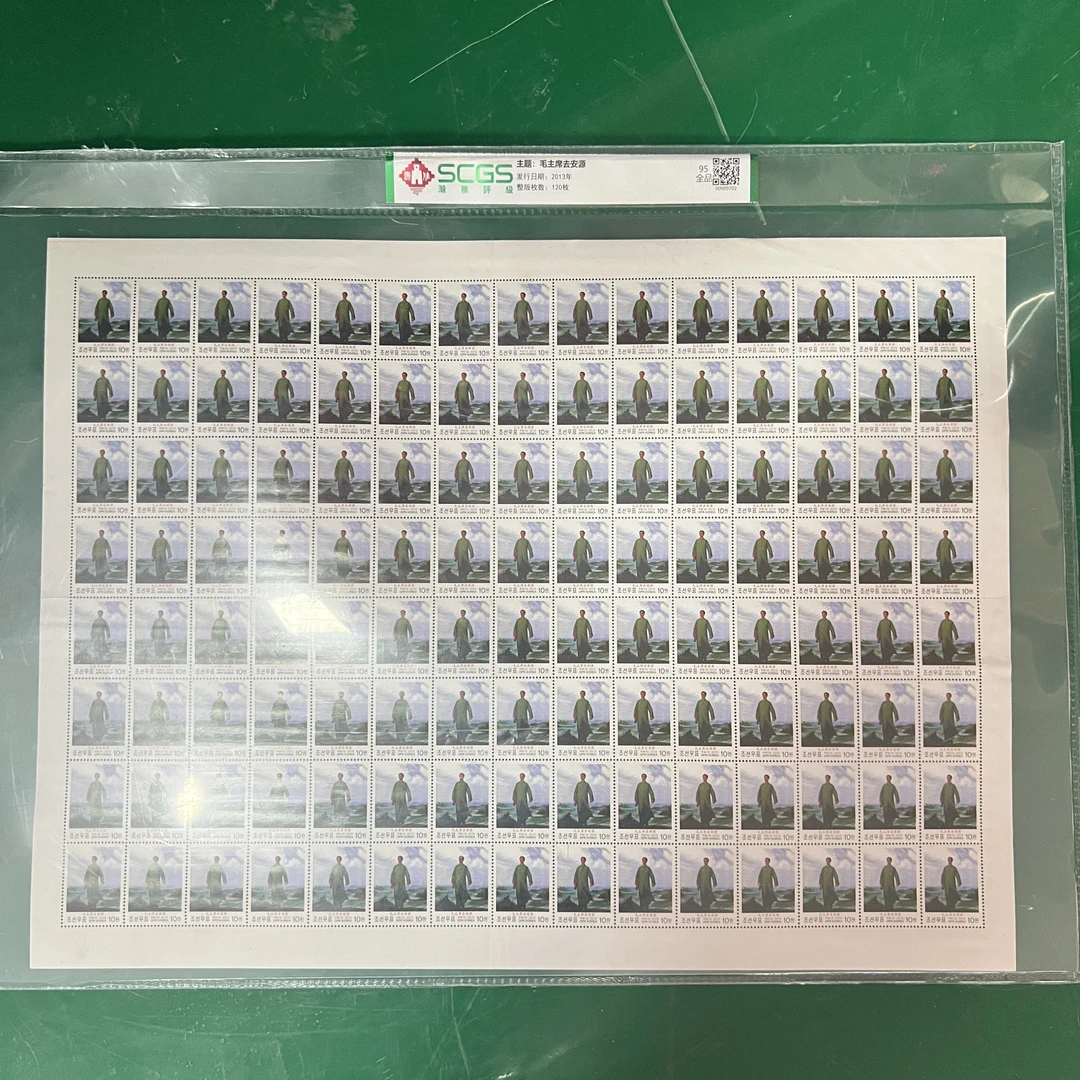 2013年教员去安源邮票 瀚雅评级 全品95