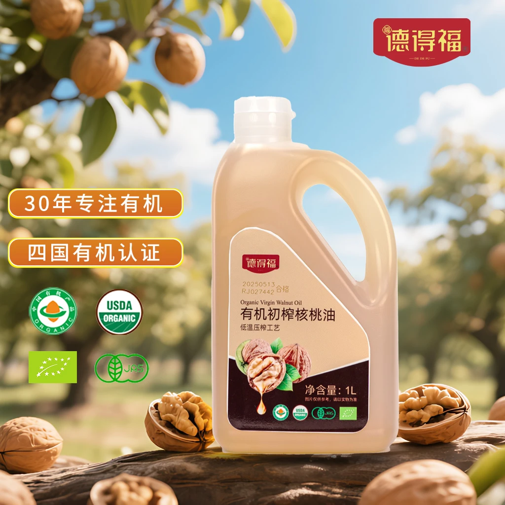 [德得福]有机核桃油低温压榨辅食油月子油  【买一送一】
