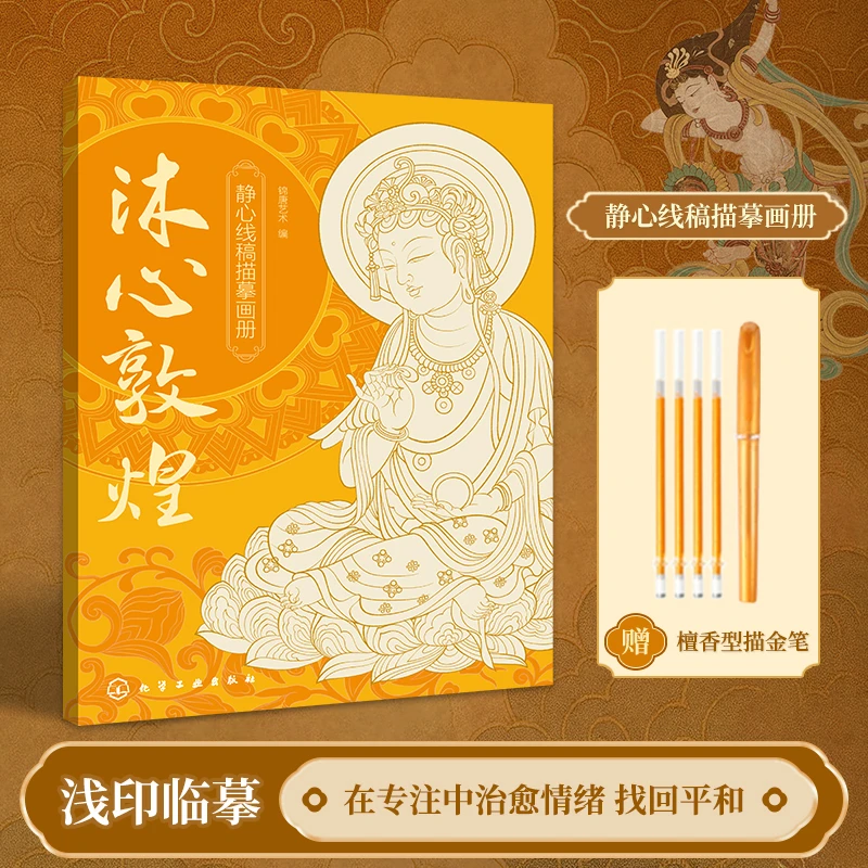 沐心敦煌 一念敦煌 敦煌壁画线稿描摹 人物篇 手姿乐舞伎临摹画册