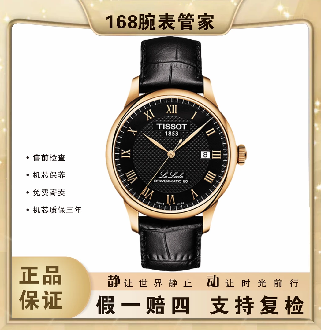 95新 Tissot/天梭 力洛克80/男士自动机械/表径39.3