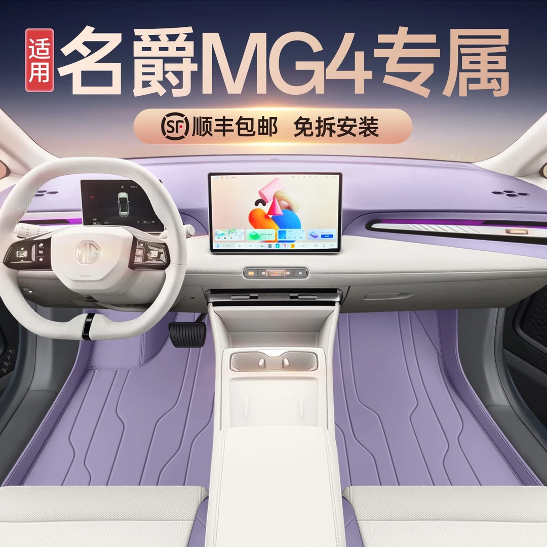 适用于26款名爵MG4脚垫全包围名爵mg4车内改装饰配件内饰专用地毯