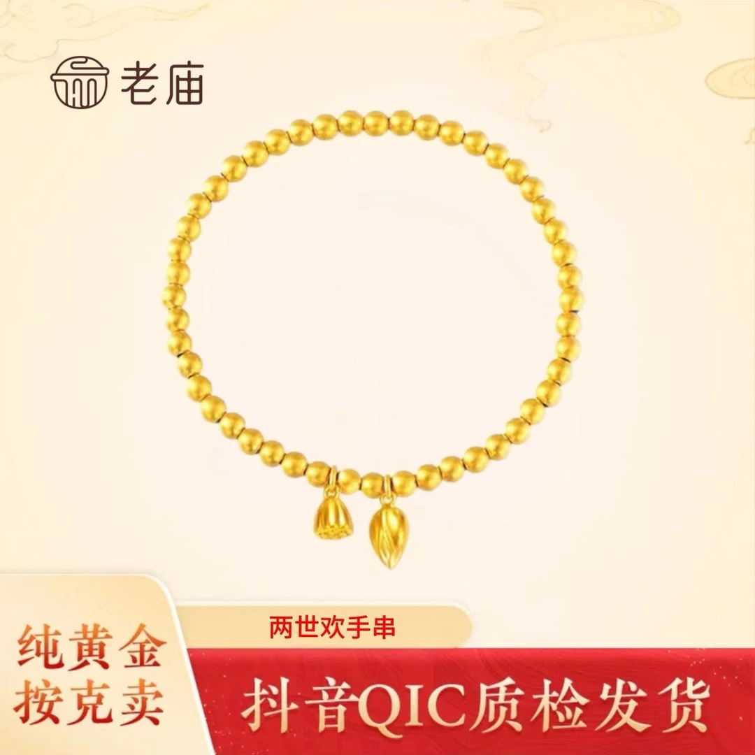 老庙足金黄金两世欢手串女士女款古法小金珠手镯手链轻奢礼物