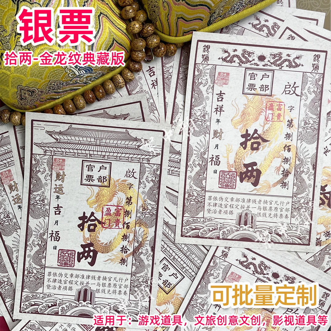 个性防伪银票户部官票古代道具通用舞台影视聚会班级道具景区创意