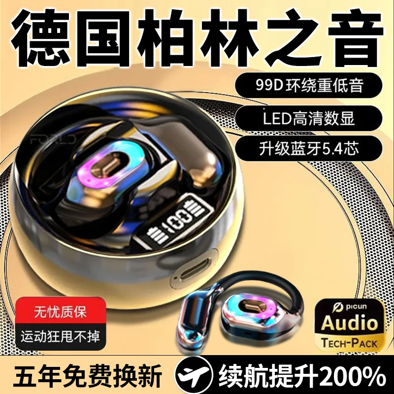 柏林之音重底音蓝牙耳机2025新款骨传导超长续航高音质开放式运动