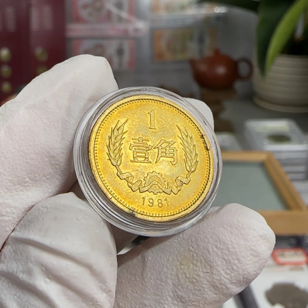 1981年1角，卷拆带黑点。。。