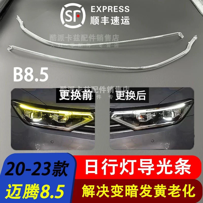 适用于20-23大众迈腾B8.5日行灯导光条前大灯日间行车灯带导光管