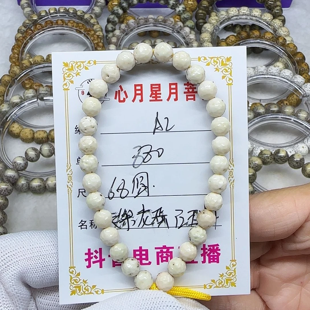 海南心月星月菩提A2