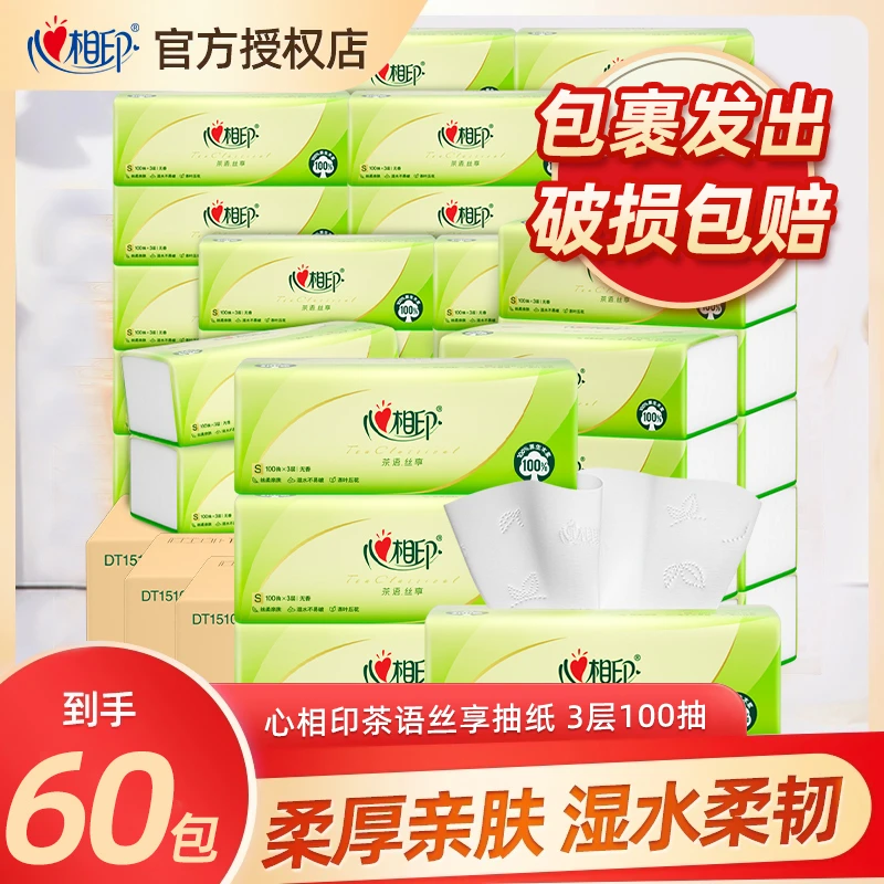 心相印茶语丝享100抽S码无香三层塑装纸面巾抽纸两用实惠装共60包