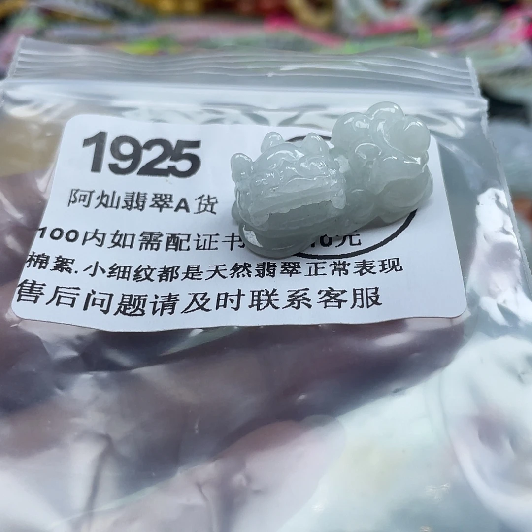翡翠未镶嵌吊坠(赠链)