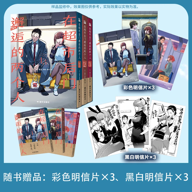 【当当】在超市后门邂逅的两个人1-3（漫画）