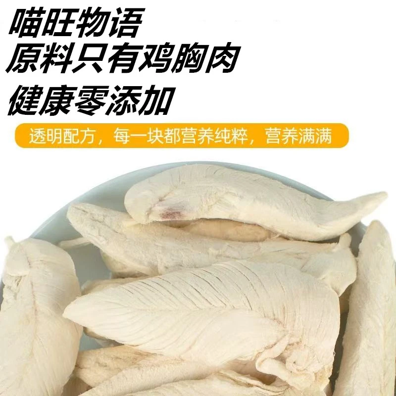 【喵旺物语】精选鸡小胸 猫猫狗狗通用