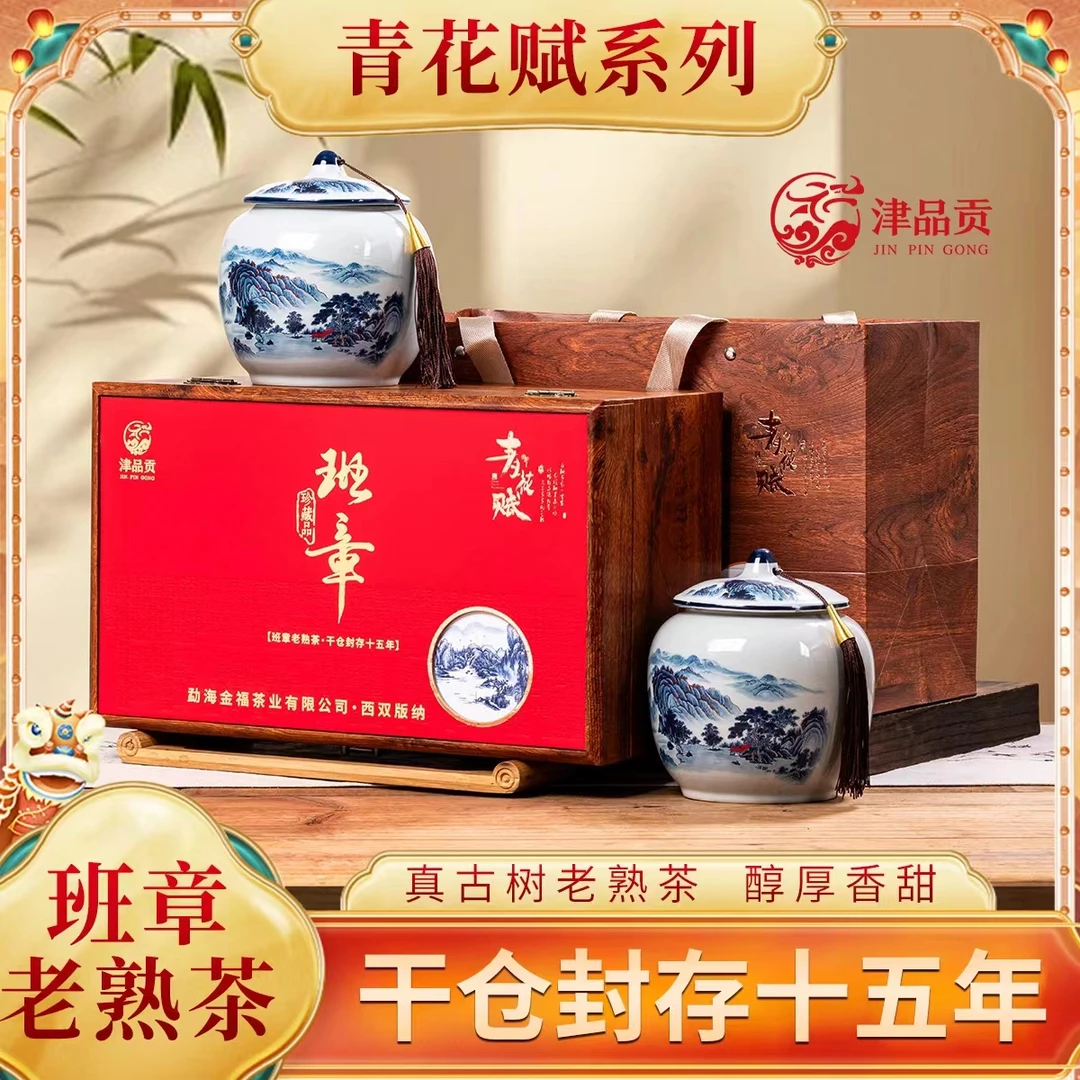 【十五年陈】稀有老熟茶《2009年班章老熟茶》古树普洱散茶礼盒装250g