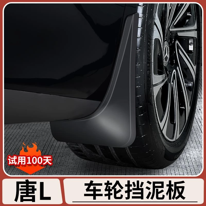 适用于比亚迪唐L挡泥板改装DM/EV加长加宽大挡泥板防水遮泥配件